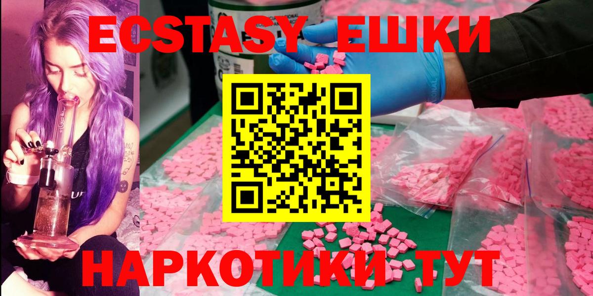 Экстази  Экстази круглые  Ecstasy 250 мг  Вход с VPN  Маркс 